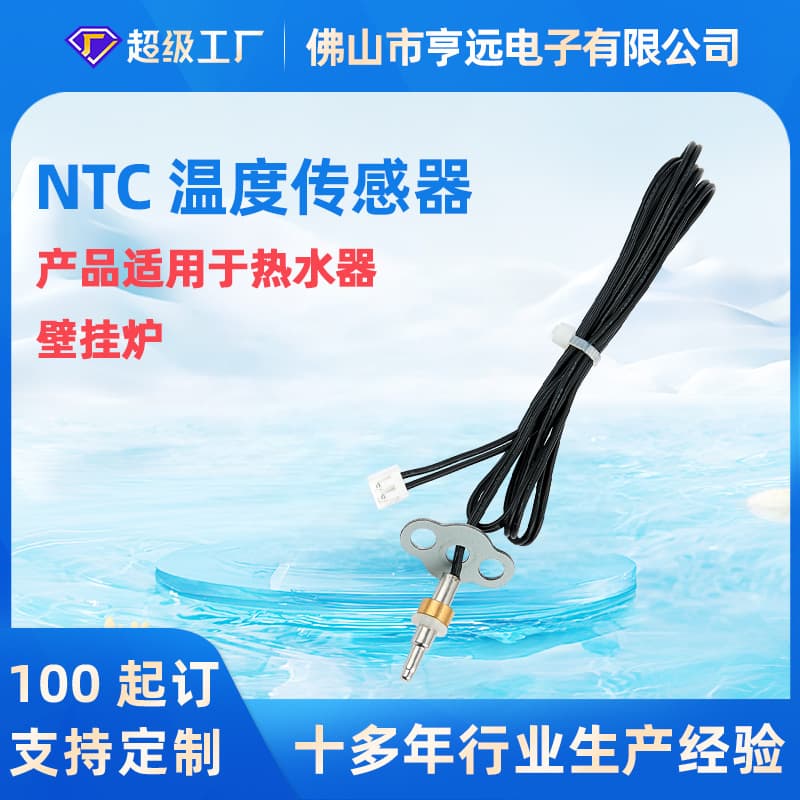 Water heater and wall-mounted boiler temperature sensor ±1℃ stainless steel temperature probe
