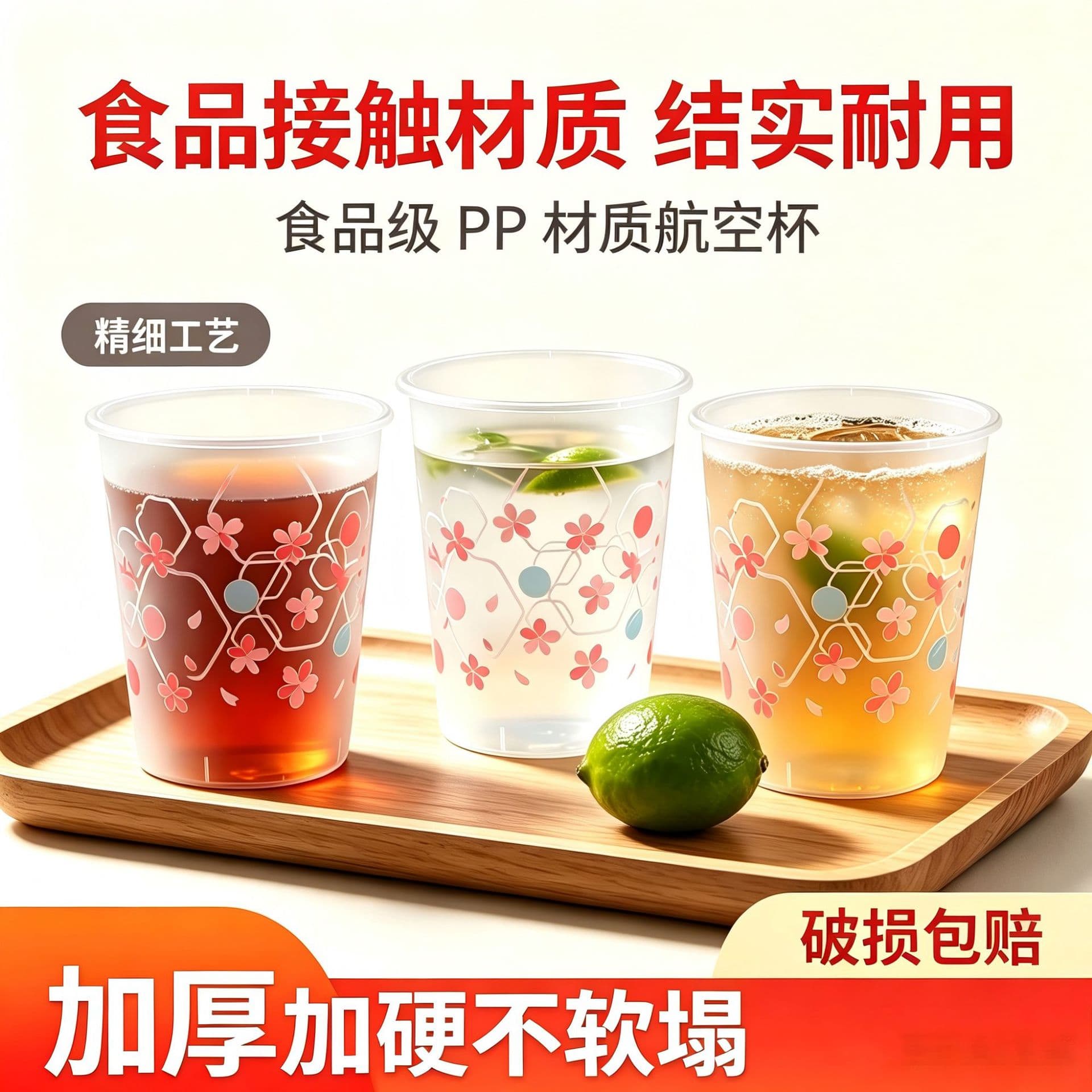 Disposable Cups PP Aviation Cups Peach Blossom Pattern Household Food-Grade High-Temperature Resistant Hardened Space Cups Plastic Water Cups
