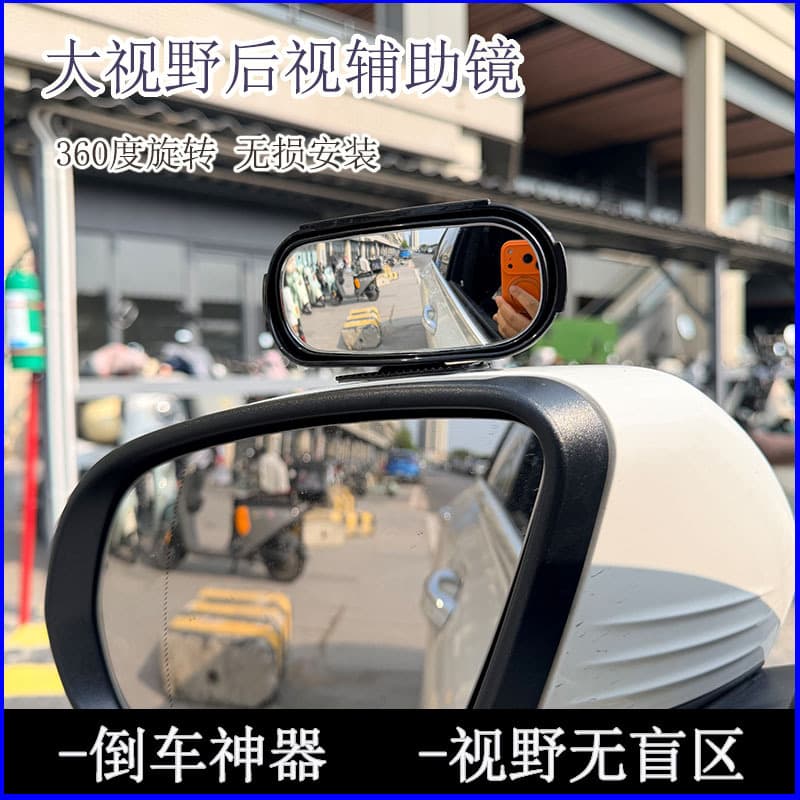 Wide-View Car Auxiliary Mirror Convex Rearview Mirror Over-Mirror Backup Mirror Reflector Instructor Mirror Additional Reversing Mirror