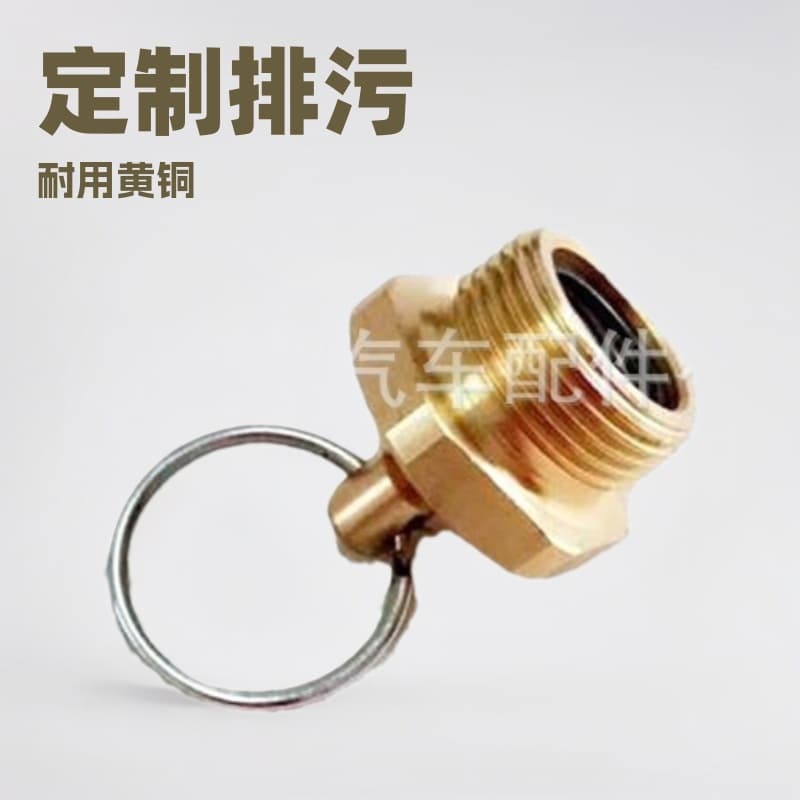 Trailer water drain valve exhaust sewage valve large wholesale direct supply to Sinotruk 22*1.5 interface brass manual water drain valve