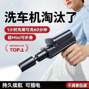 Cordless Car Washer, High Pressure Water Gun, Home Mini Cleaning Machine, 2025 Model, Smart Plug-in Booster