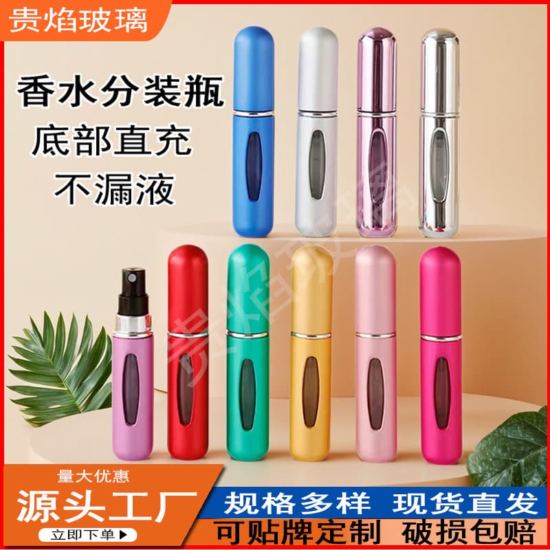 Perfume dispensing bottle 5ml bottom direct filling self-pump spray bottle travel portable cosmetic sample perfume empty bottle