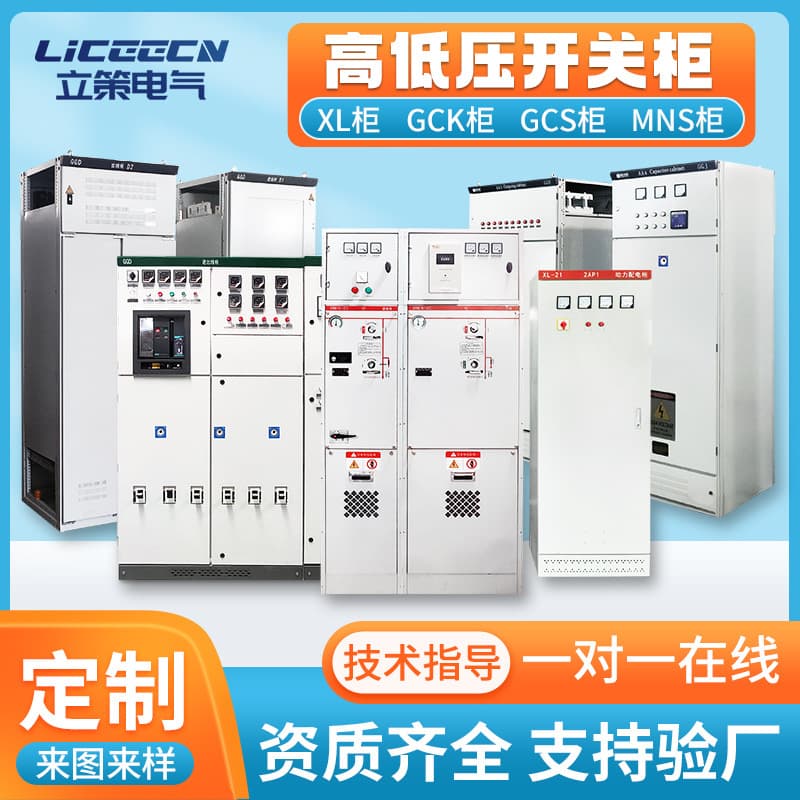 GGD high and low voltage complete switchgear box, XL-21 low voltage power cabinet, PLC control cabinet, capacitor compensation cabinet