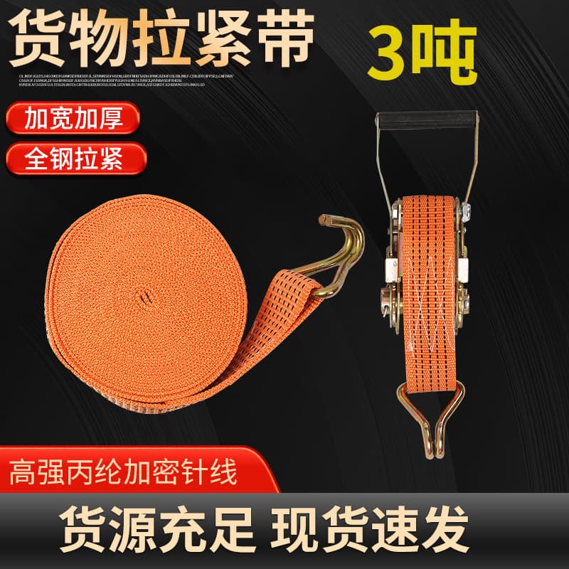 Wholesale supply of goods, cargo tightening straps, encrypted needlework, cargo transportation materials, fixed use of cargo tightening straps
