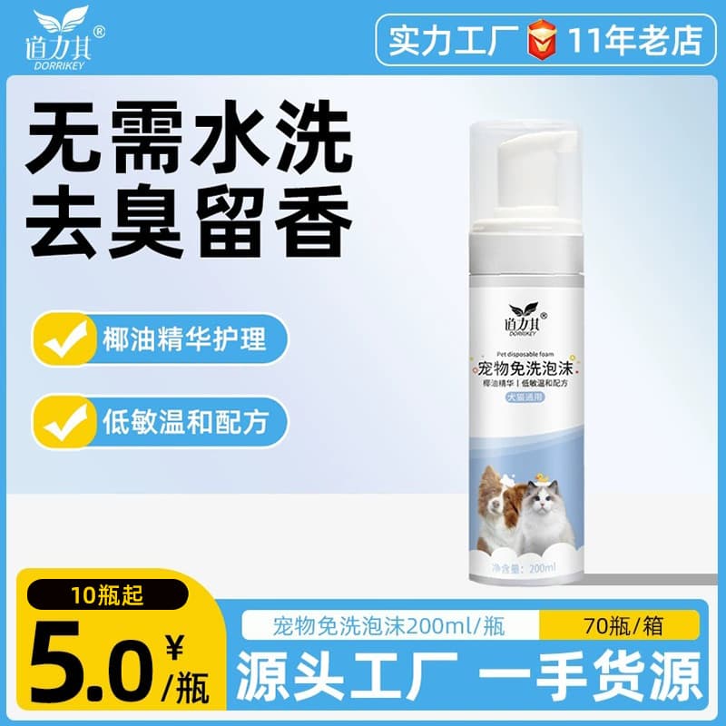 Dao Li Qi Pet No-Rinse Foam 200ml, Cleaning and Deodorizing for Dogs and Cats
