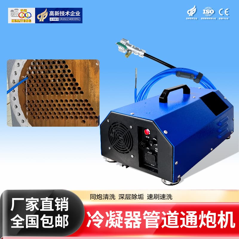 Kuaitong central air conditioning blasting machine pipe cleaning machine condenser blasting machine industrial pipe cleaning machine
