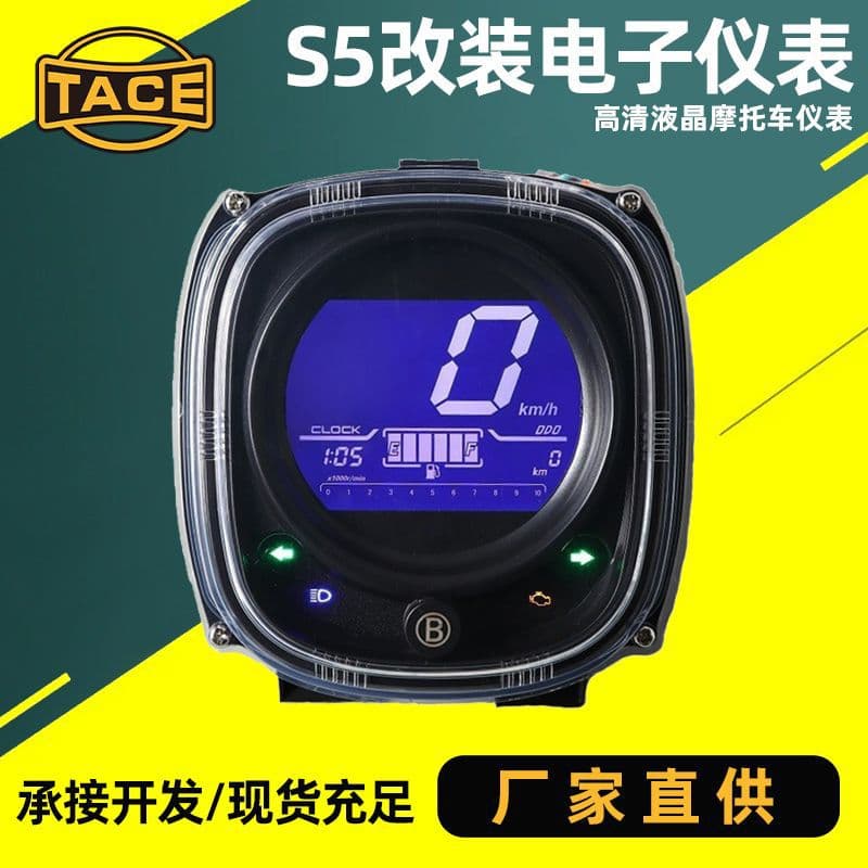 New S5 modified electronic instrument panel odometer mini kilometer assembly motorcycle modification parts LCD instrument