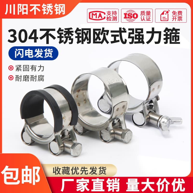 Chuanyang stainless steel 304 widened and thickened European-style heavy-duty hose clamp, pipe clamp, heavy-duty pipe clip, pipe tightener.