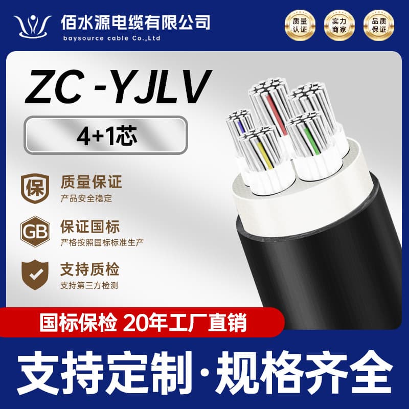ZC-YJLV National Standard Aluminum Core 4+1 Core 0.6-1KV Oxygen-Free Aluminum Cable Flame Retardant Engineering Cable