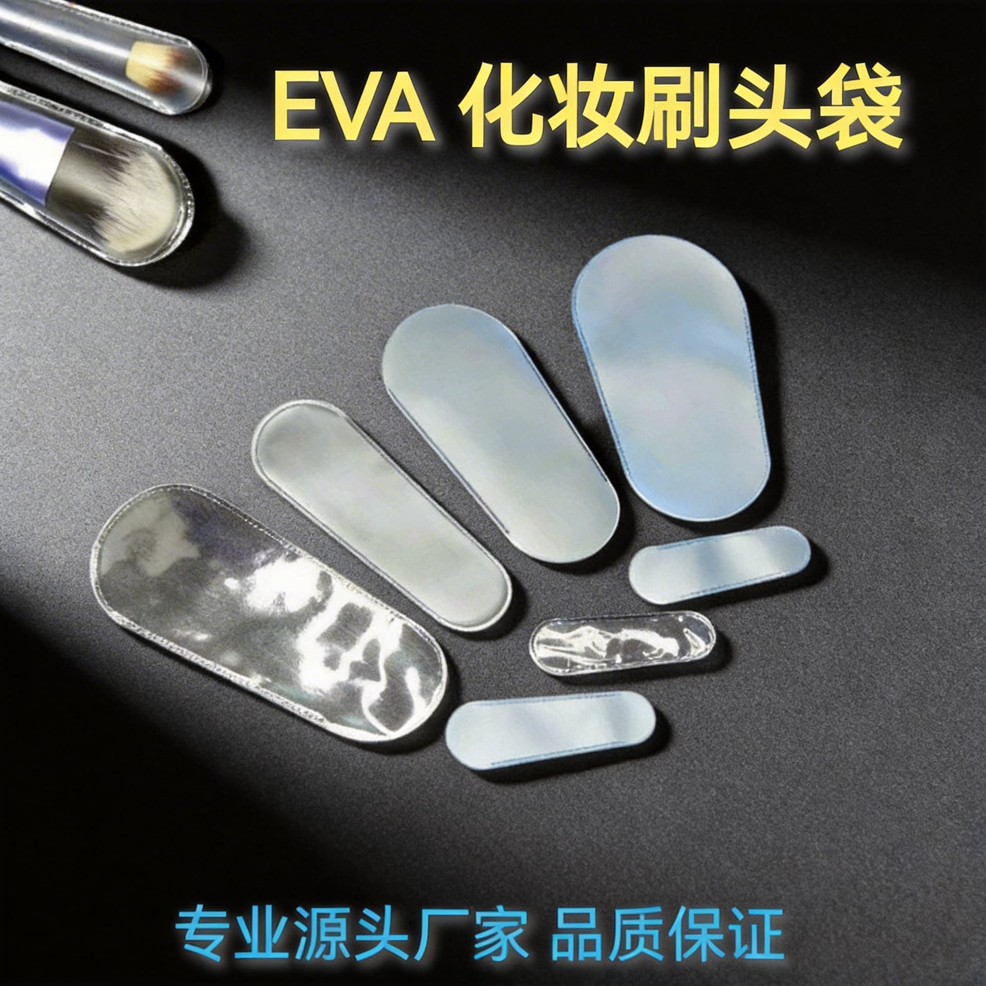 EVA makeup brush head cover PVC brush head fan-shaped eye shadow stick blush lipstick PEVA face cream mask spoon pouch
