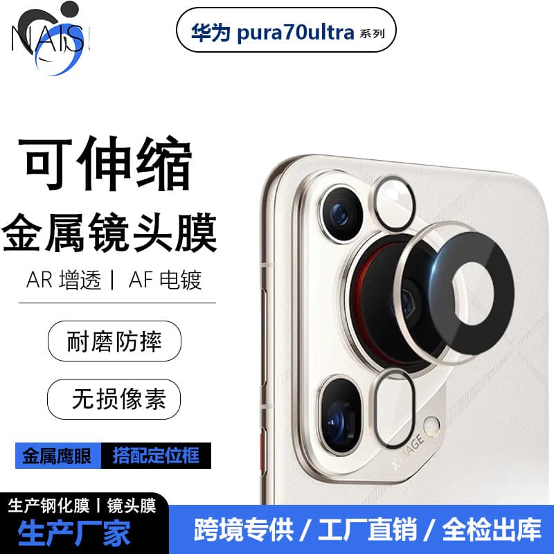 Metal Eagle Eye Lens Film for Huawei Pura70Ultra Rear Camera Retractable Glass Sticker High Definition Anti-Fingerprint