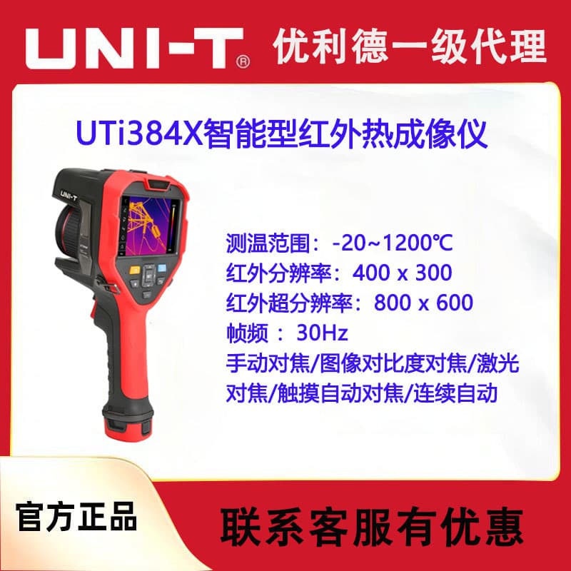 Uliide UTi384X Intelligent Infrared Thermal Imager UTI640X Industrial Maintenance HVAC Inspection Thermal Imager