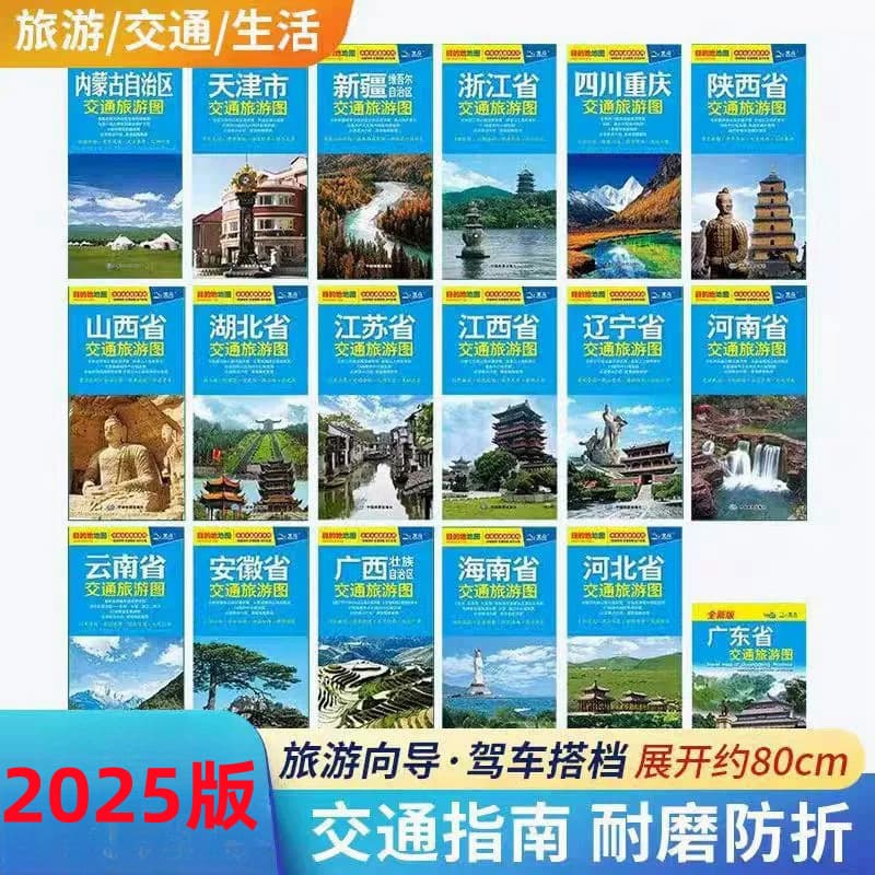 2025 Edition Provincial Transportation Tourism Maps Single Sheet Double-Sided Foldable Map Size Approx. 864*594mm