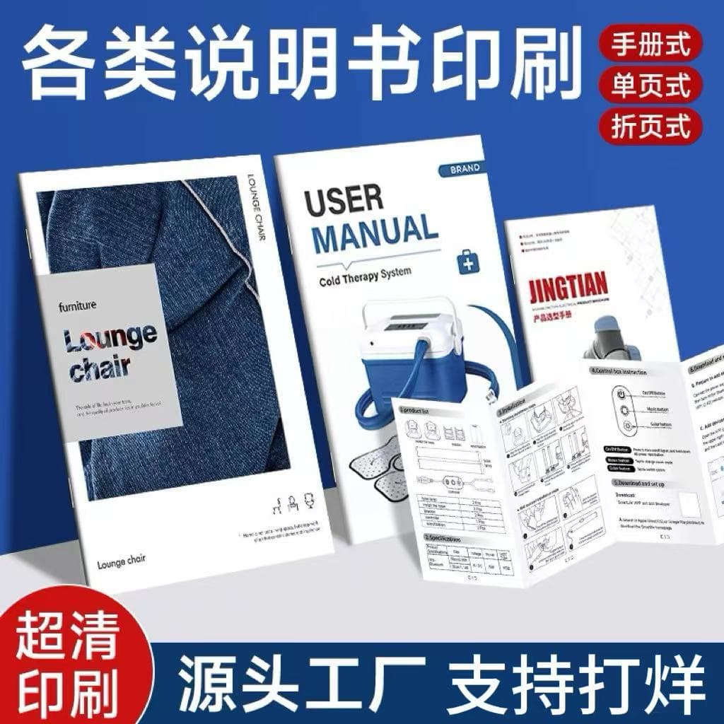 Product manual printing, corporate brochure, color or black and white single page, folded page, A4 installation manual, batch customization