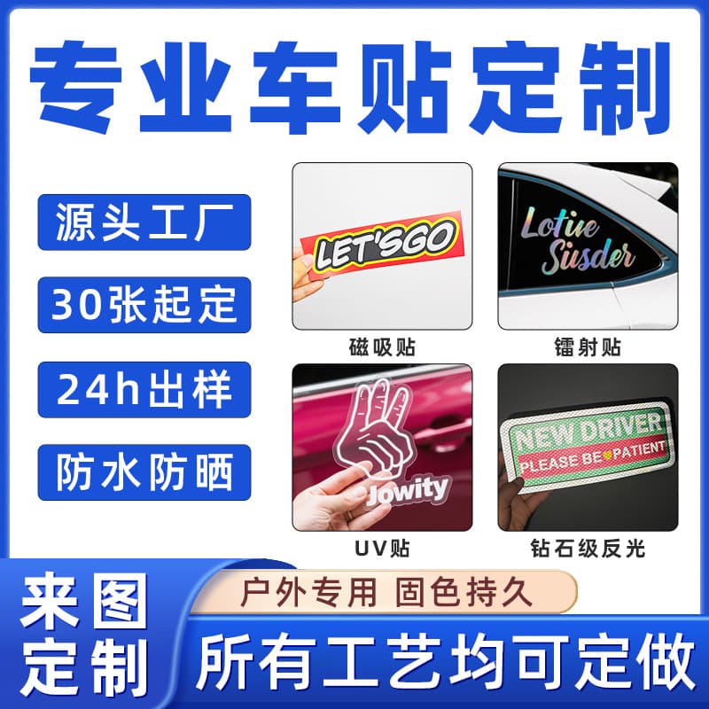 Custom dedicated link: UV printing, laser car stickers, regular stickers, luminous signs, etc. can all be customized.