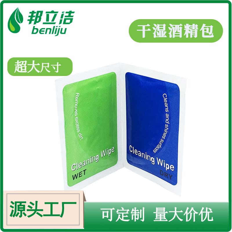 Large-sized glasses cleaning wipes, wet and dry wipes, disposable mobile phone screen cleaning dry and wet combination alcohol packs