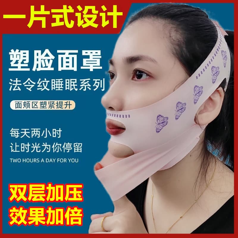 Double-layer pressure V-face lifting mask, firming mask for masseter muscles, facial lifting, nasolabial fold sculpting, suitable for day and night use.