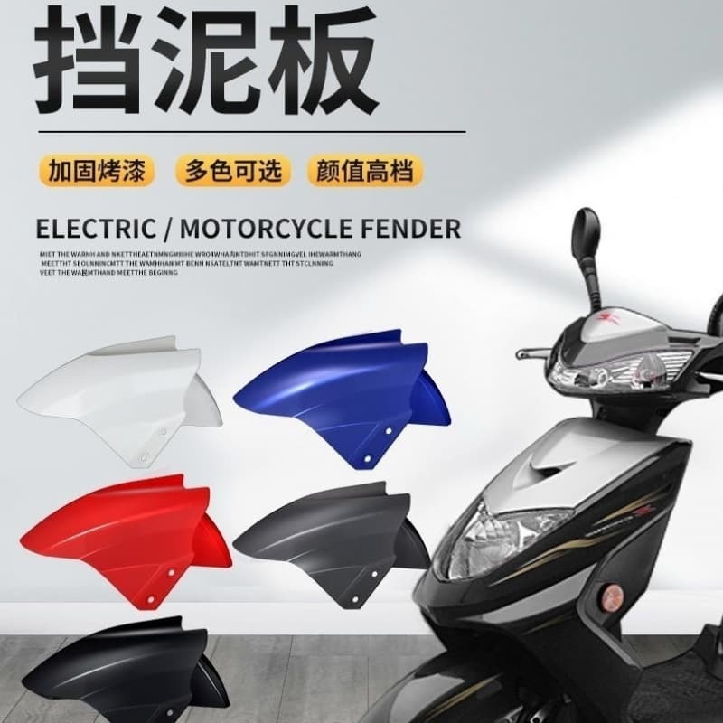 Universal Electric Vehicle Front Fender Mudguard for Electric Bicycle, Compatible with Tailling, Aima, Luyuan Shell Accessories Collection