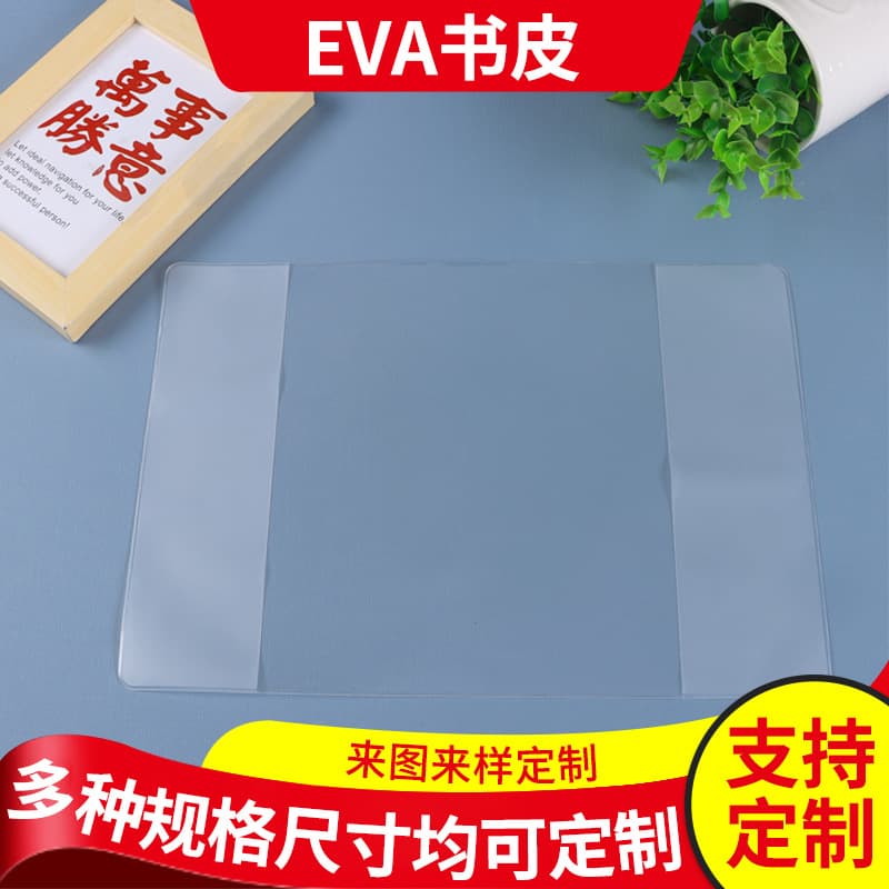 EVA frosted book cover custom transparent protective sleeve notebook cover eva waterproof dust-proof book wrap