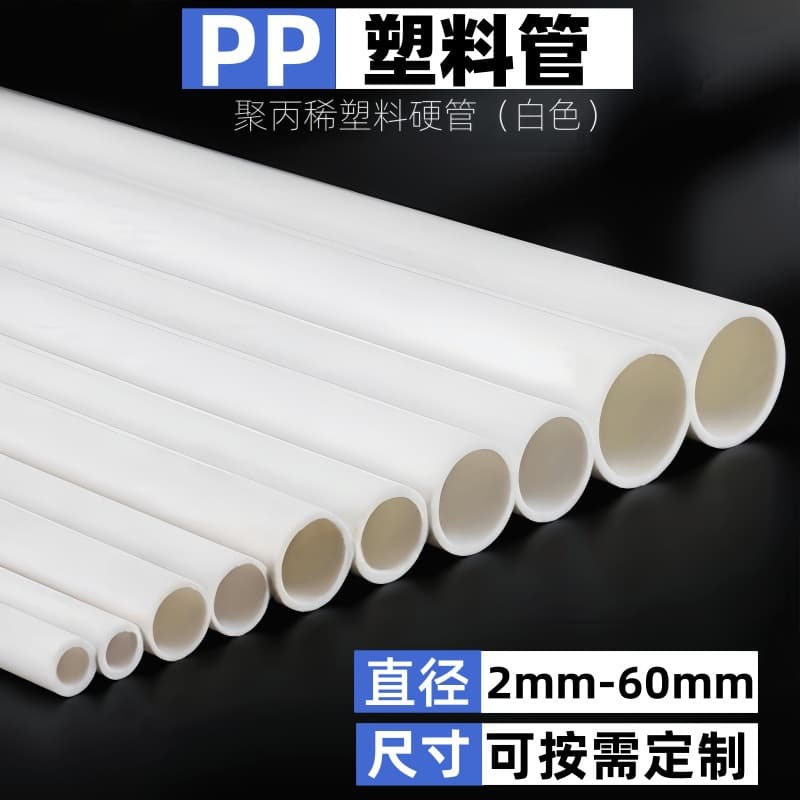 PP polypropylene plastic hollow tubes for shelving, support pipes, round protective sleeves, white rigid plastic pipes.