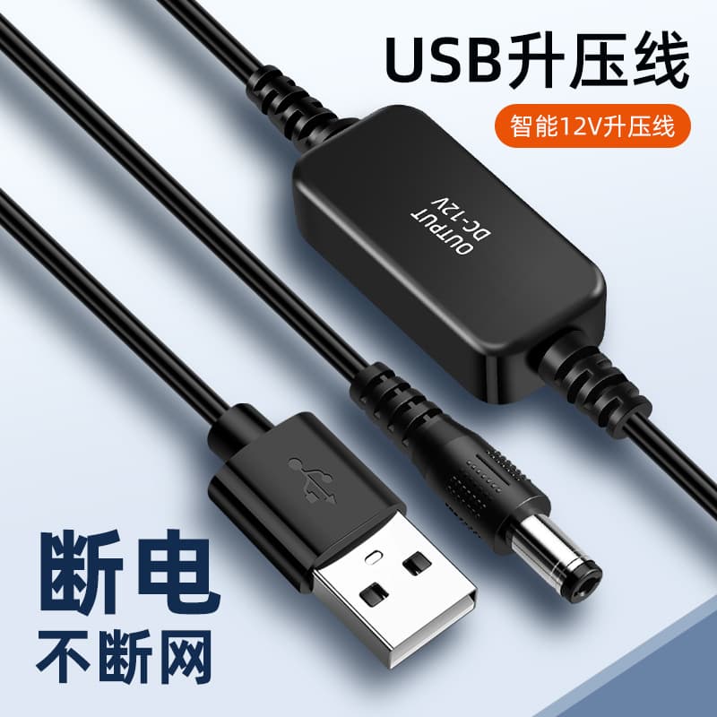 12v boost cable mobile power router connection cable usb boost DC5.5 charging cable usb power cord wholesale