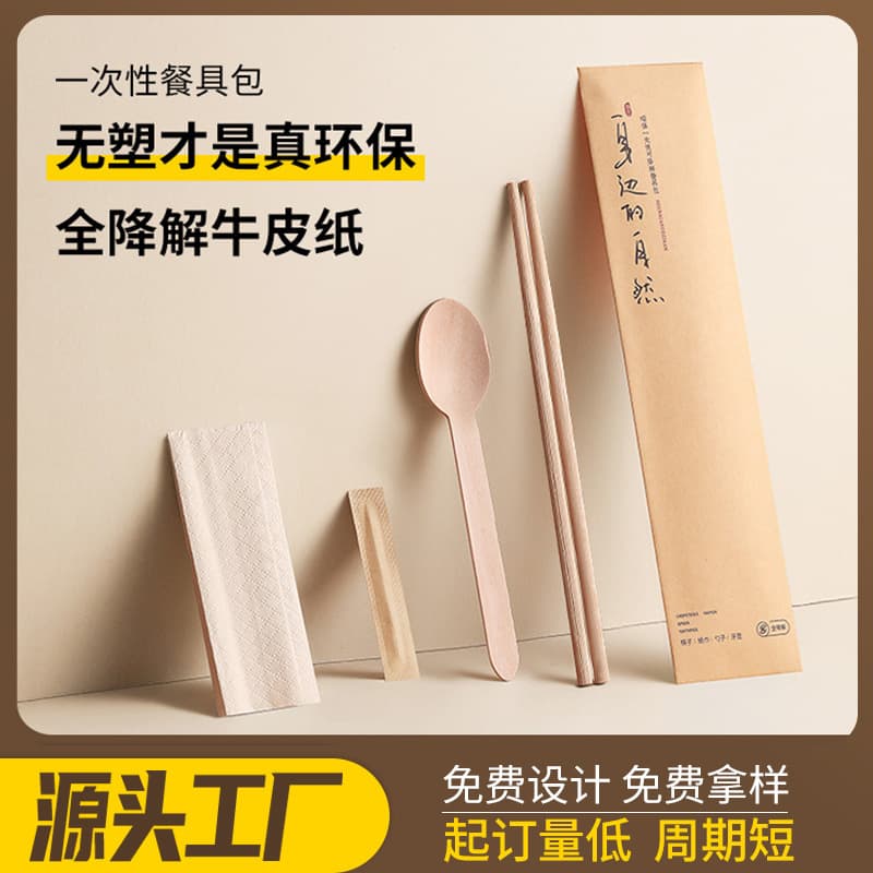 Four-in-One Disposable Chopsticks Set with Biodegradable Kraft Paper Utensil Pack for Commercial Use in Restaurants and Takeout, Logo Printing Available