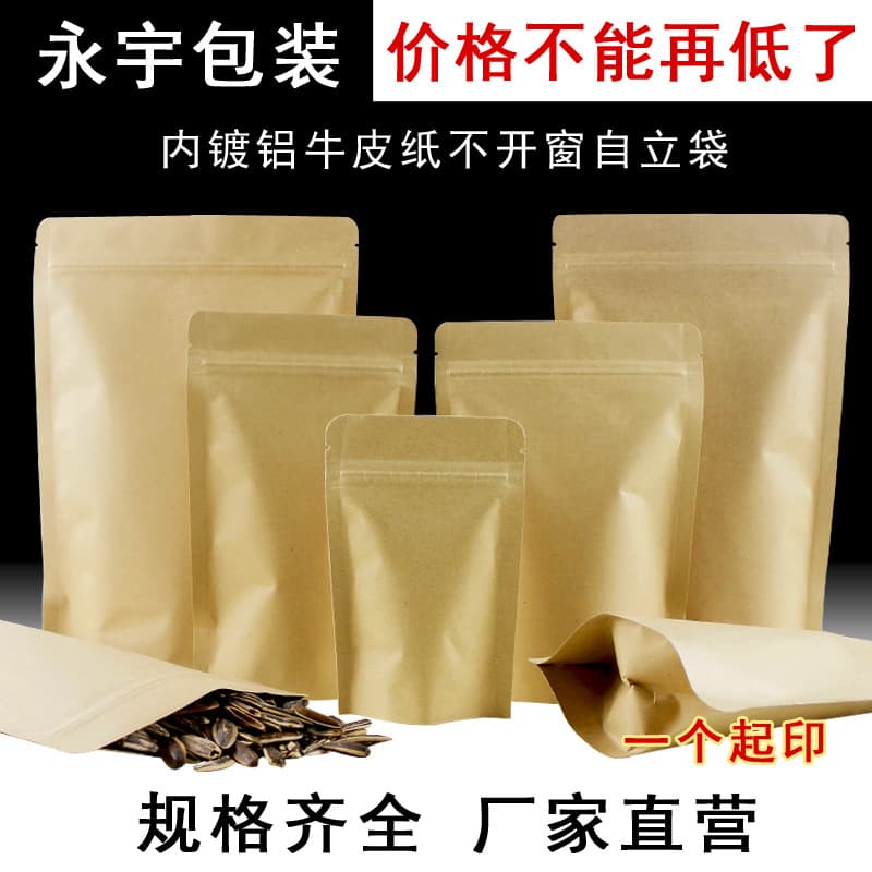 In Stock Kraft Paper Bags Sunflower Seeds Food Small Packaging Bags Red Dates Kraft Paper Stand-Up Self-Seal Bags Aluminum Foil Lined
