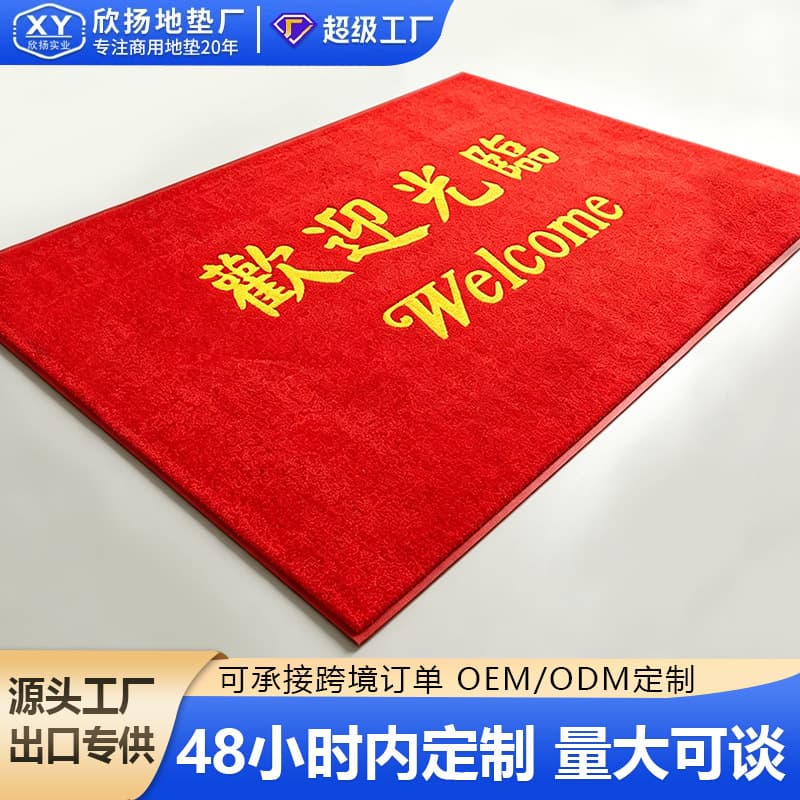 Factory Direct Guohao VIP Welcome Mat - Anti-Slip Absorbent Carpet for Red Carpet, Hotel Carpet Logo Advertising Mat Wholesale