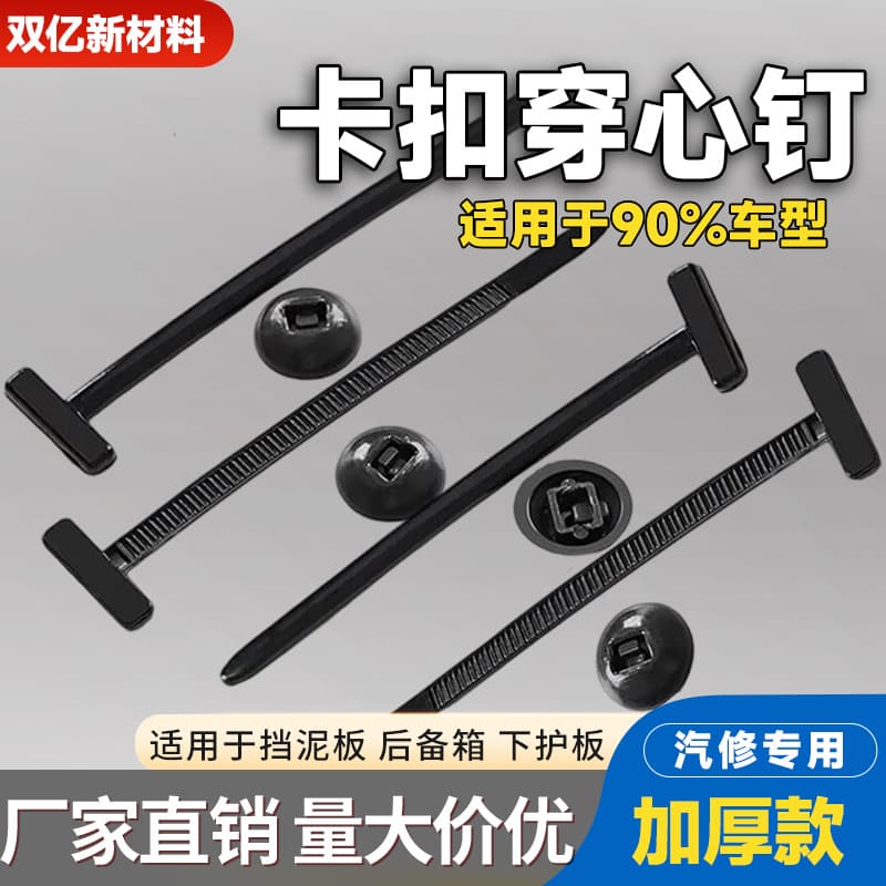 Black pass-through pin-type tie buckle, universal car mudguard, fender liner, trunk multi-purpose fastening