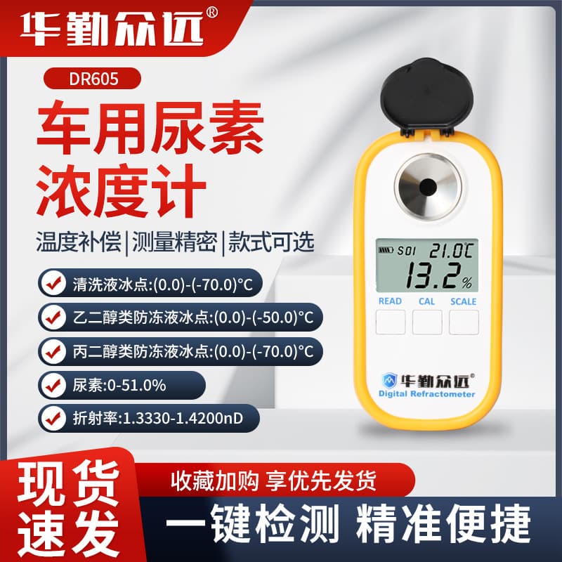 DR605 Digital Display Vehicle Urea Concentration Meter, Urea Solution Tester, Ethylene Glycol Antifreeze Freezing Point Meter