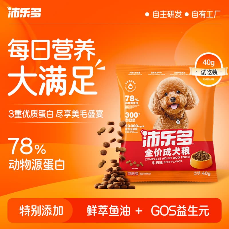 Peileduo Complete Adult Cat Food Dog Food Large and Small Breed Adult Puppy General Purpose Golden Retriever Teddy Trial Pack