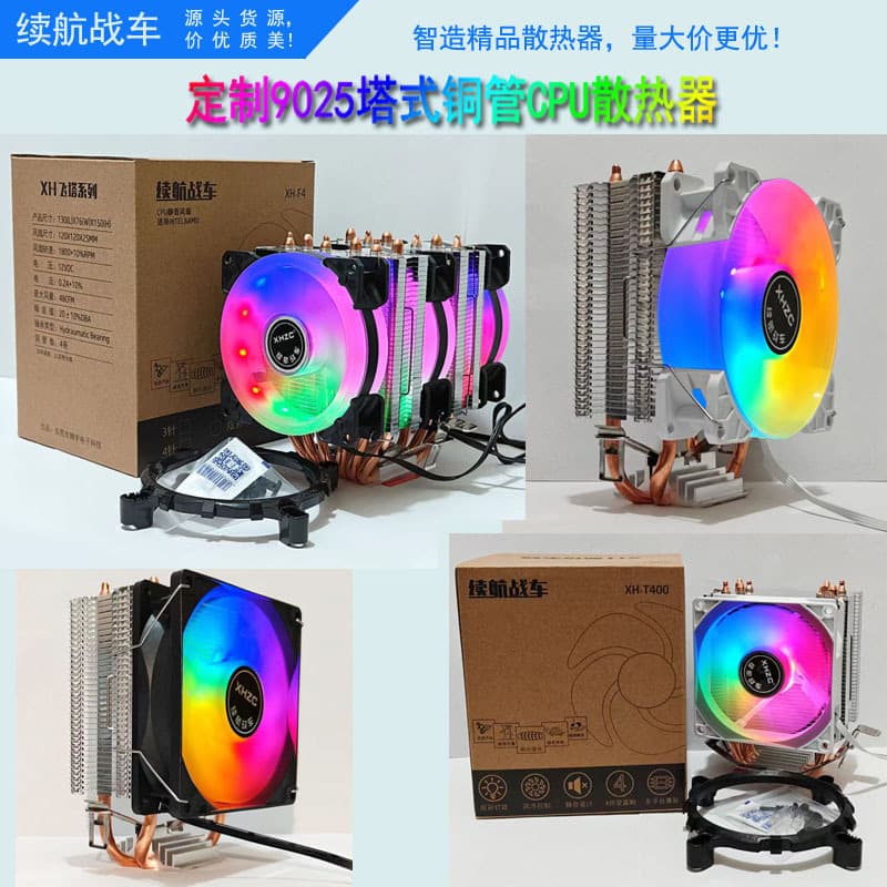 Battery life tank air-cooled CPU radiator silent multi-copper tube 9cm tower host desktop computer cooling fan
