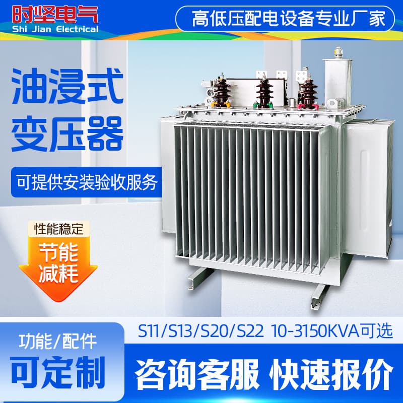 S11/S13/S20-30/80/100/400/630kVA High Voltage Three-Phase Oil-Immersed Power Transformer 10kW