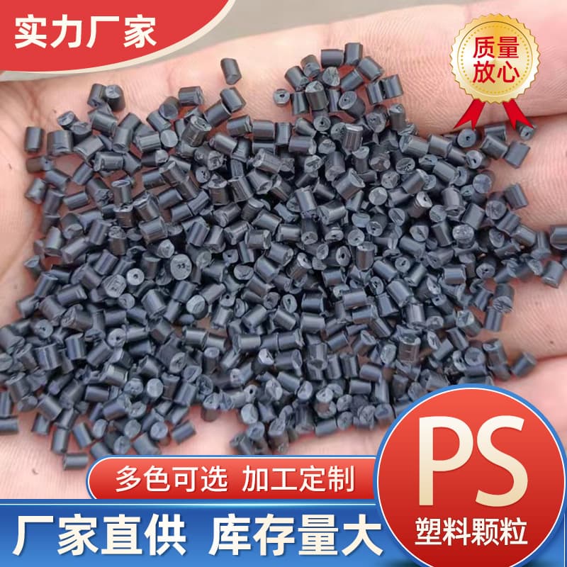 HIPS recycled material 475PS modified plastic particles have good injection molding performance for home appliances