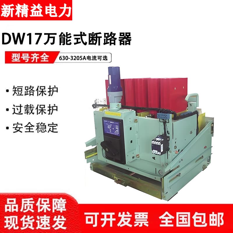New Jingyi Intelligent Frame Universal Circuit Breaker DW17-1605-2000-2500-2505-3200-3205A