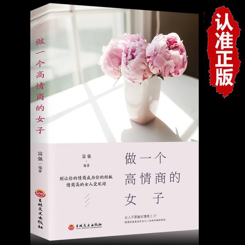 Authentic Book: Be a High EQ Woman - Recommended Reading for Women, Must-Read for Inner Strength