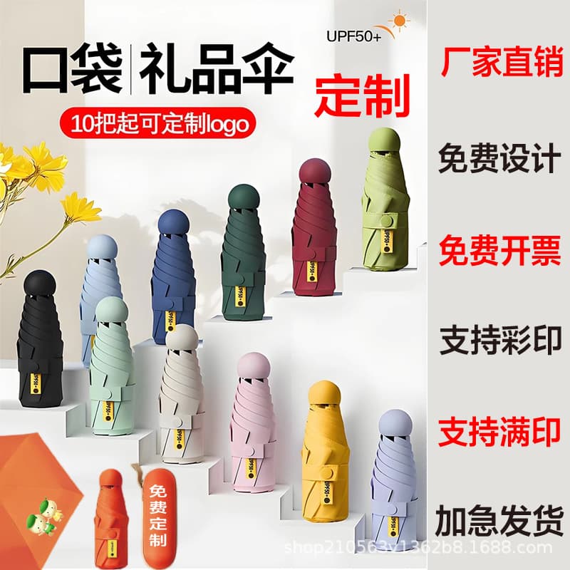 Mini Capsule Umbrella 5-Fold Umbrella Rain or Shine Manual Sun Protection Wholesale Umbrella Custom Logo Available