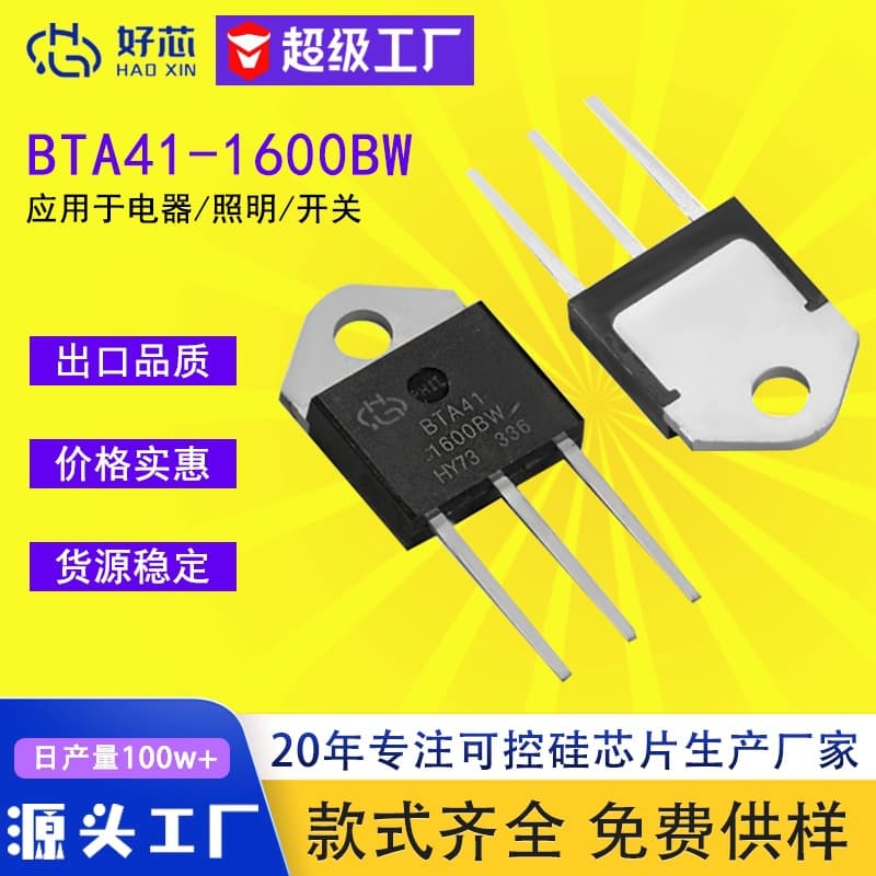 BTA41-1600BW TO-3P bta41 three-quadrant bidirectional thyristor, direct from manufacturer, temperature control.