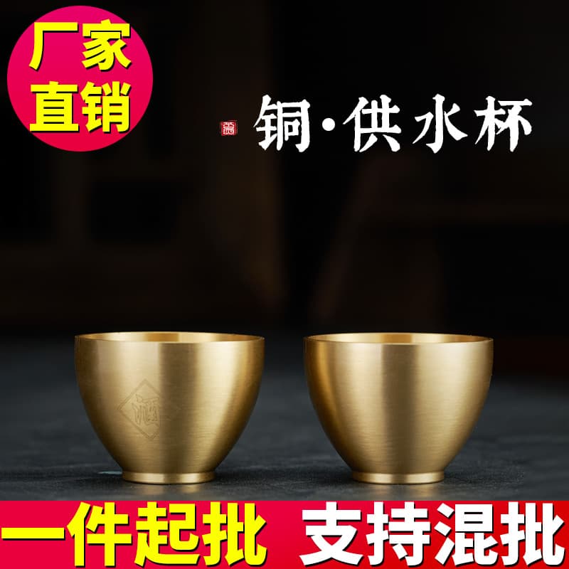 Brass small wine cup, water cup, offering cup, small copper cup for offering to Guanyin, household offering bowl for seven or eight offerings