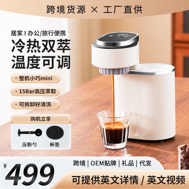 Cross-border foreign trade portable coffee machine household small automatic hot and cold double extraction espresso machine