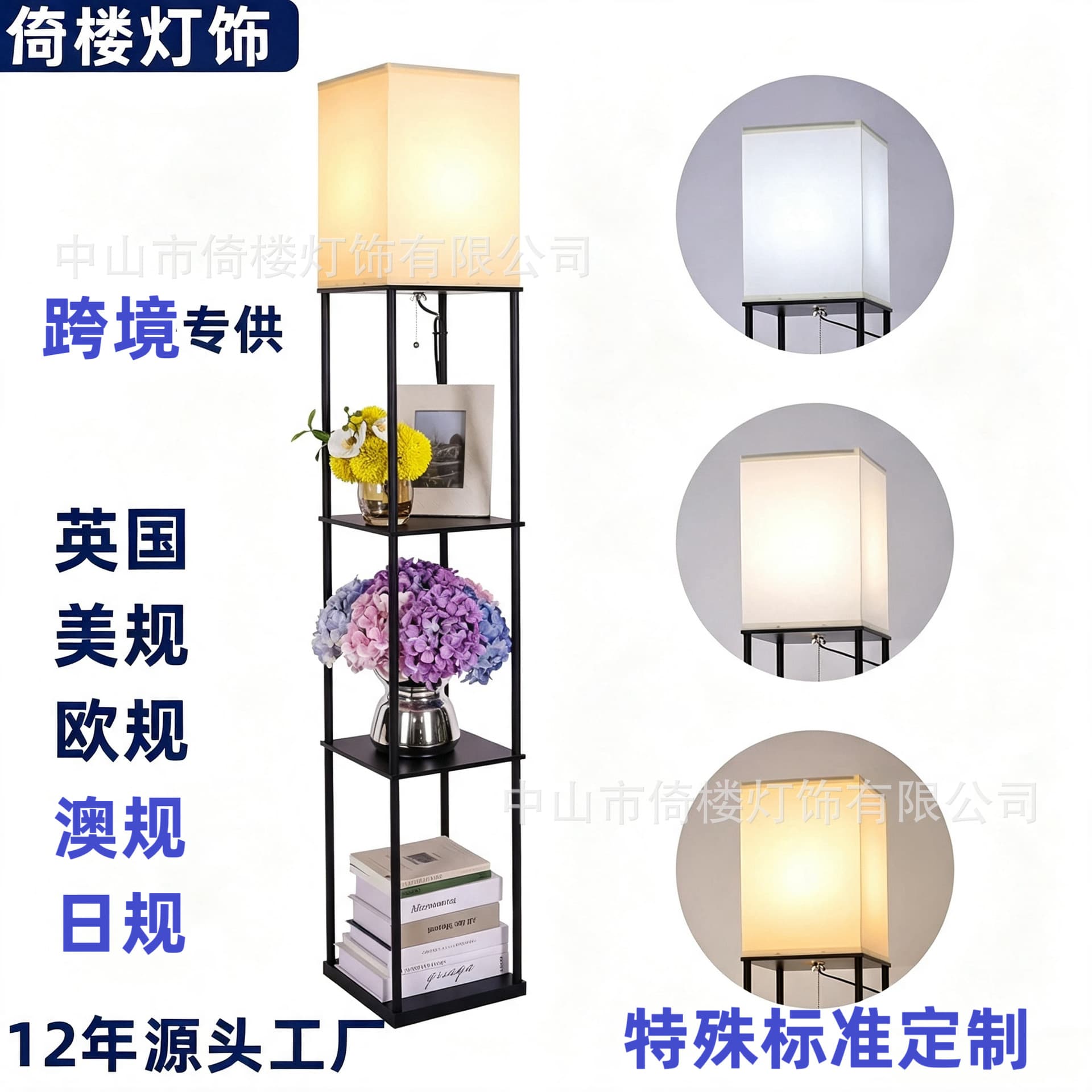 Black floor lamp, white cloth cover, shelf lamp, bookshelf floor lamp, zipper switch, cylindrical square fabric floor lamp