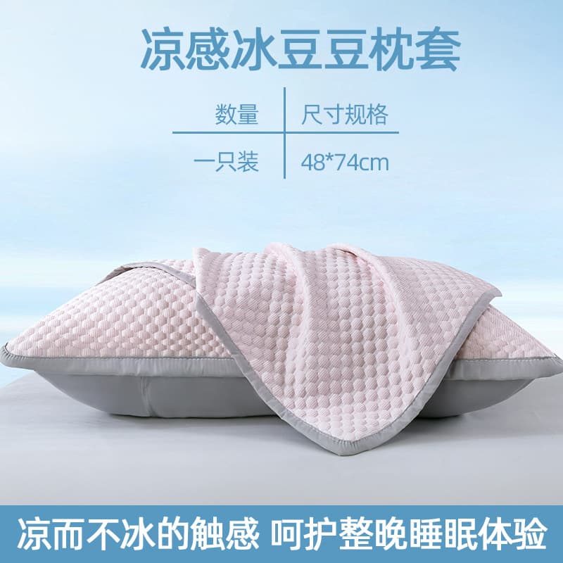 Single Ice Bean Pillowcase Cooling Bean Ice Silk Pillowcase Set Adult Pillowcases Machine Washable Summer Pillow Mat