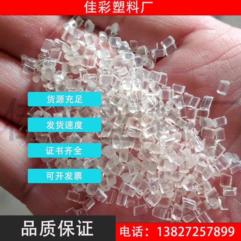 Zhejiang GRS certified RPMMA transparent granules with International Sustainability & Carbon Certification and RecyClass certification.