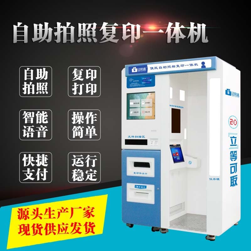 Self-service photo booth, self-service ID photo equipment, deposit for self-service ID photo booth