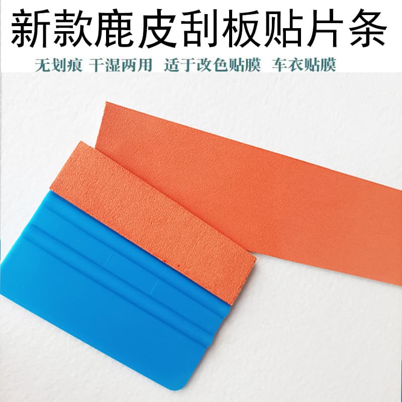 Scraper with cloth scraper thick fluff square scraper film tool car film tool thickened wool felt scraper