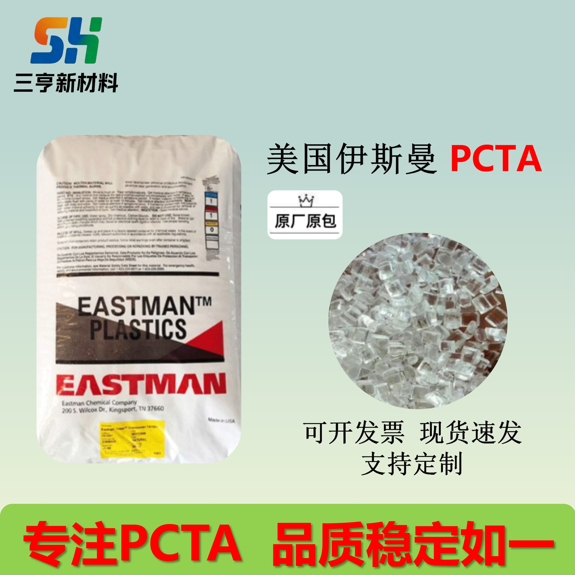 PCTA Eastman DS1010: High Clarity, Chemical Resistant, High Flowability, High Impact, Easy Demolding, Molding