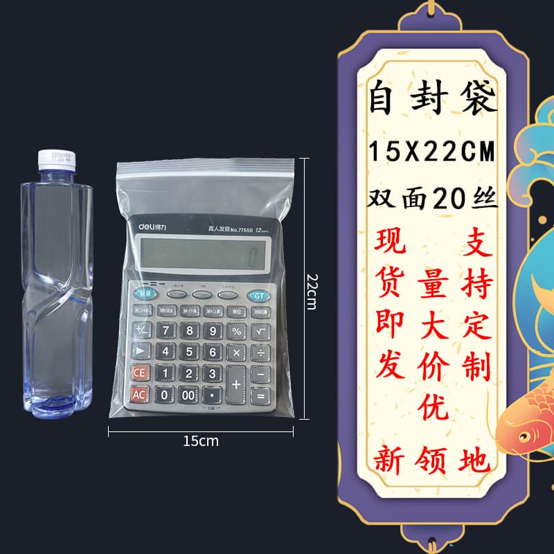 PE Transparent Self-Sealing Bags, Thickened Resealable Bags, Large Storage Plastic Packaging Bags, Multiple Sizes in Stock, Factory Wholesale