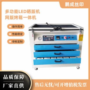Multifunctional LED Exposure Machine Screen Stencil Oven Combo Factory Direct