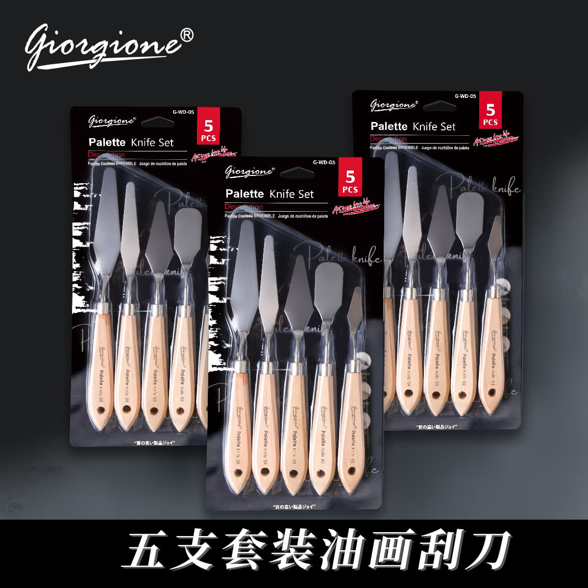 George Stainless Steel Scraper Set for Oil Painting Texture Lotus Wood Handle Acrylic Mixing Knife Five Pieces Kit