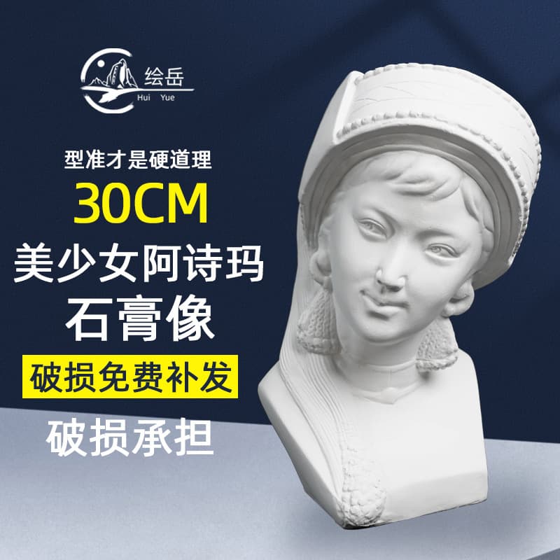 Huiyue Art Plaster Figure Ashima Sketch Plaster Figure Still Life Bust Equipment Sculpture Model